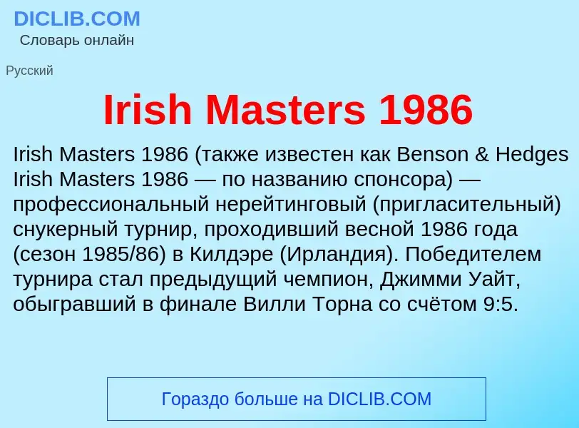 ¿Qué es Irish Masters 1986? - significado y definición