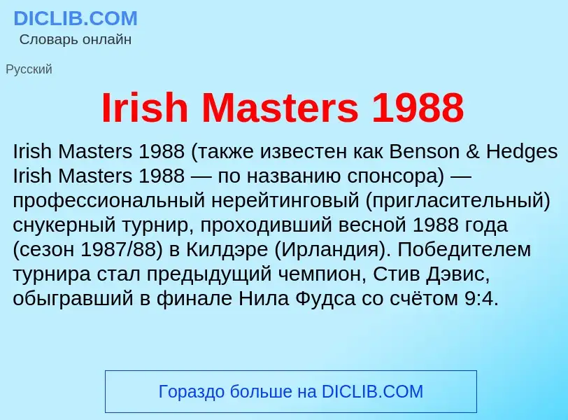 What is Irish Masters 1988 - definition