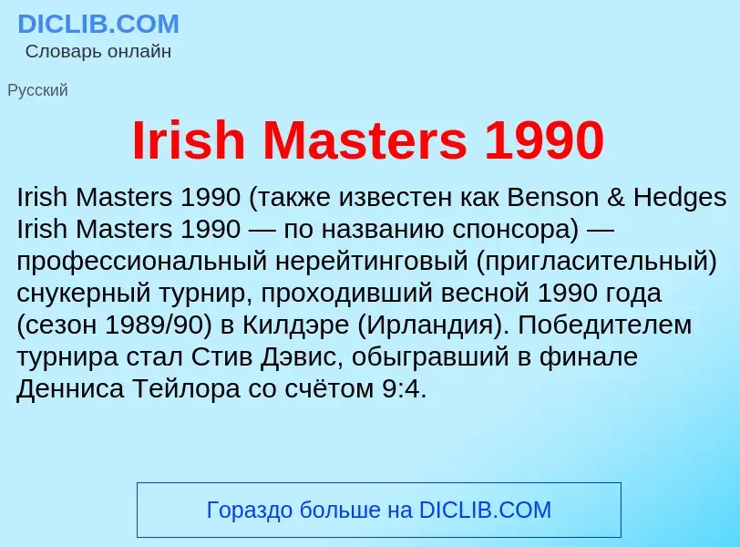 What is Irish Masters 1990 - definition