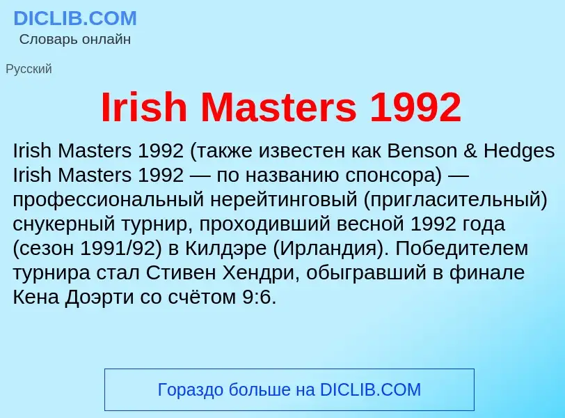 ¿Qué es Irish Masters 1992? - significado y definición