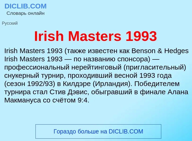 ¿Qué es Irish Masters 1993? - significado y definición