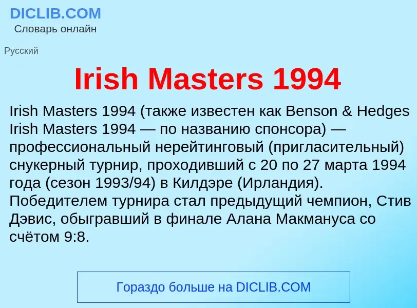 ¿Qué es Irish Masters 1994? - significado y definición