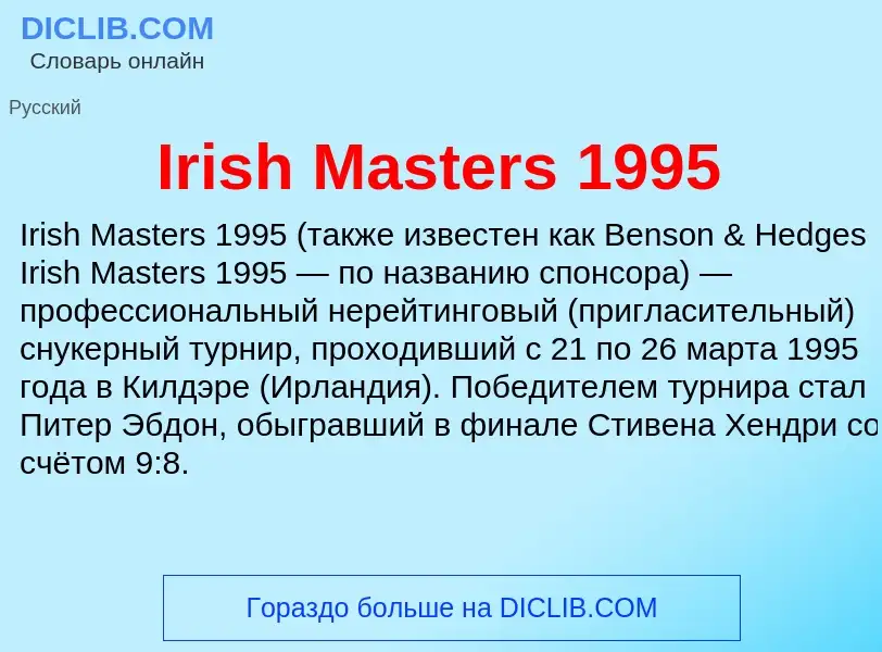 ¿Qué es Irish Masters 1995? - significado y definición