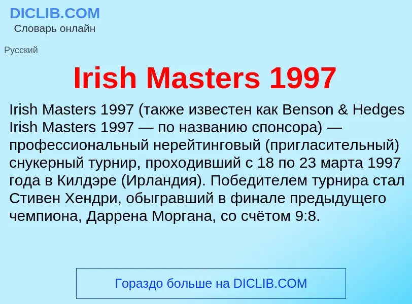 ¿Qué es Irish Masters 1997? - significado y definición