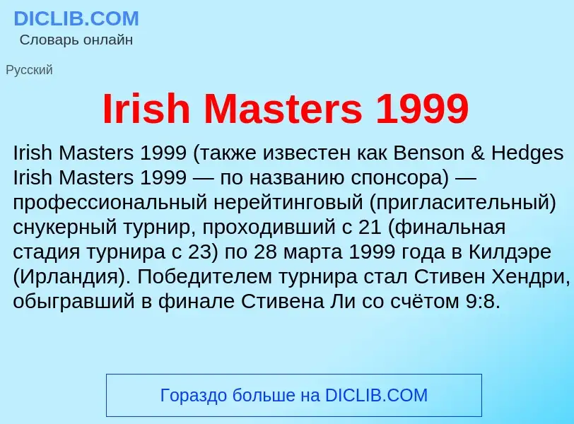 ¿Qué es Irish Masters 1999? - significado y definición