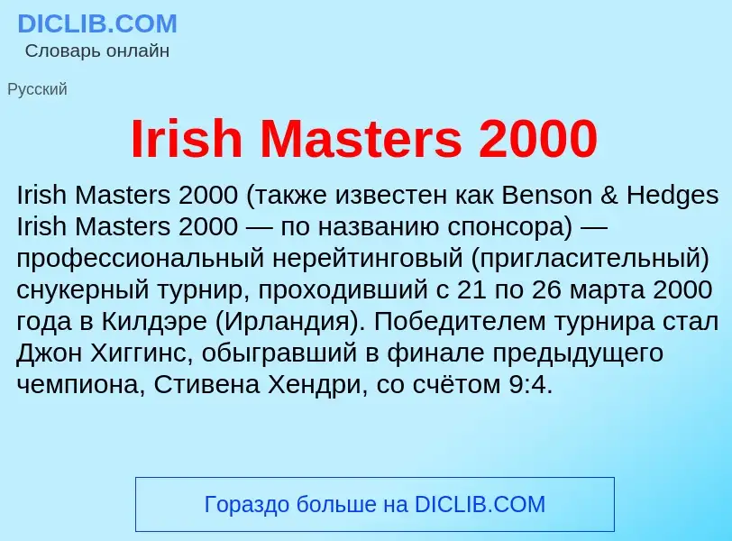 ¿Qué es Irish Masters 2000? - significado y definición