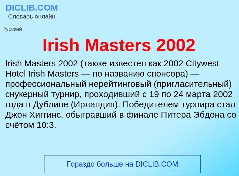 What is Irish Masters 2002 - definition