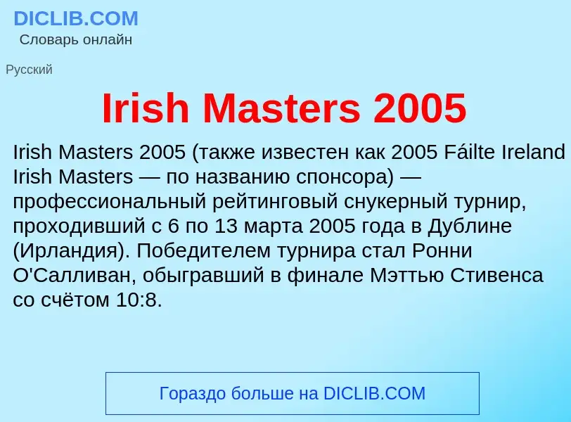 What is Irish Masters 2005 - definition