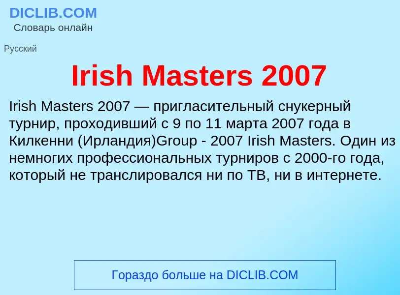 ¿Qué es Irish Masters 2007? - significado y definición