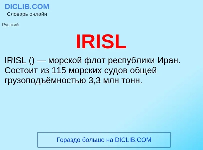 O que é IRISL - definição, significado, conceito