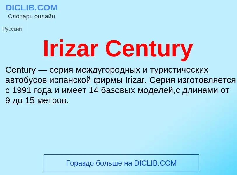 ¿Qué es Irizar Century? - significado y definición