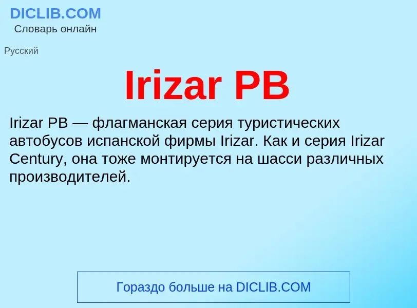 Что такое Irizar PB - определение