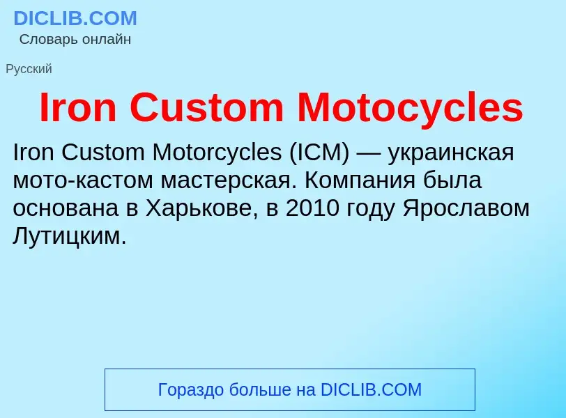 What is Iron Custom Motocycles - definition