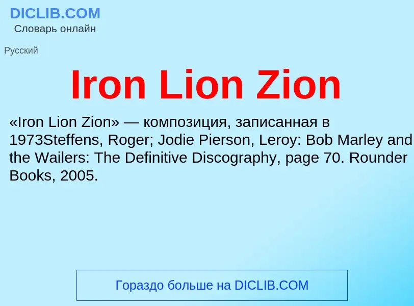 ¿Qué es Iron Lion Zion? - significado y definición