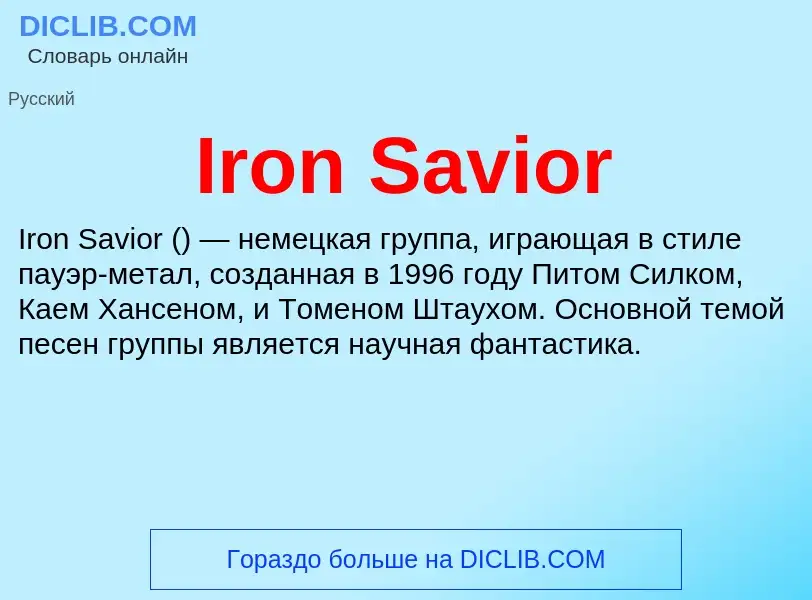 ¿Qué es Iron Savior? - significado y definición