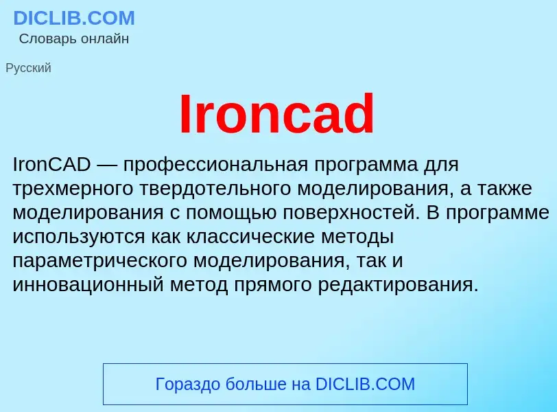 ¿Qué es Ironcad? - significado y definición