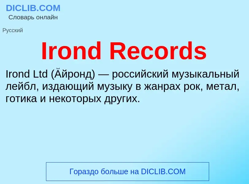 Was ist Irond Records - Definition