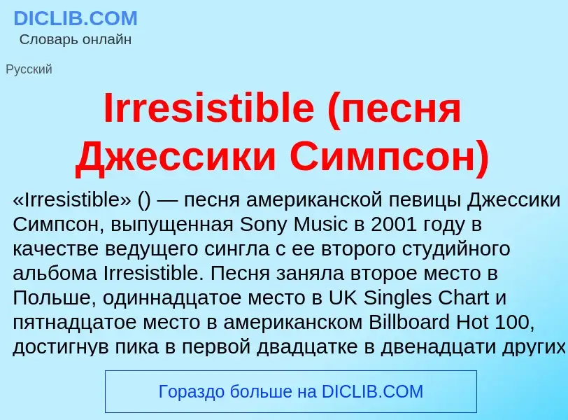 Was ist Irresistible (песня Джессики Симпсон) - Definition