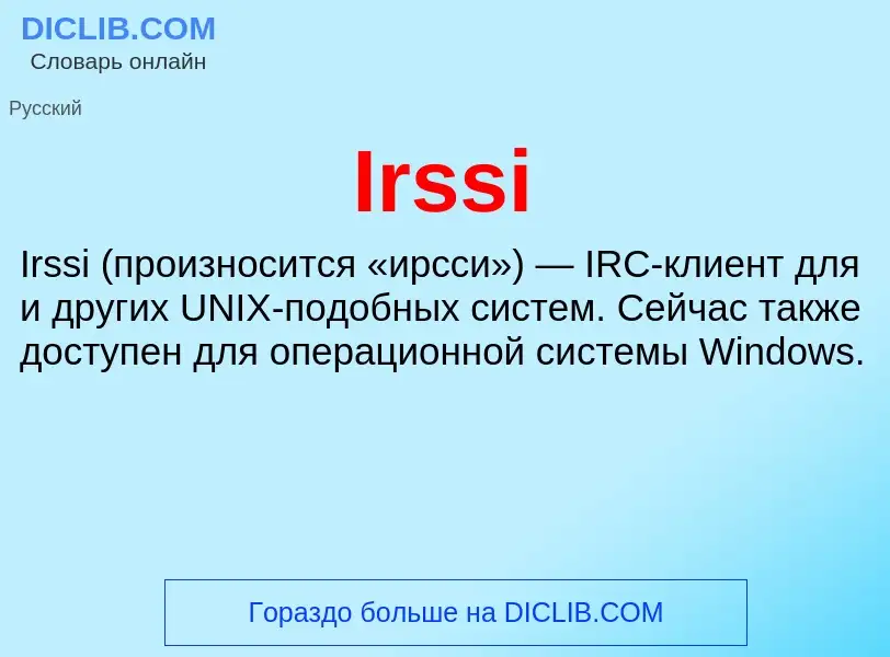 ¿Qué es Irssi? - significado y definición