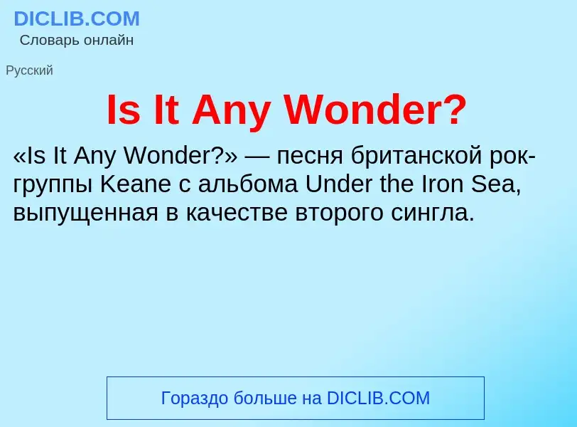 Что такое Is It Any Wonder? - определение