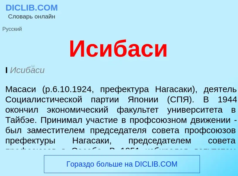 O que é Исибаси - definição, significado, conceito