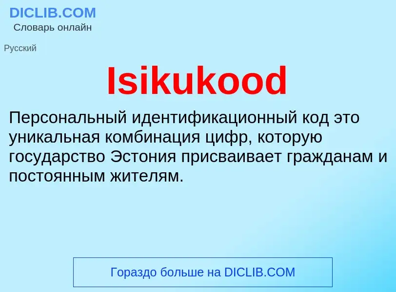 Что такое Isikukood - определение