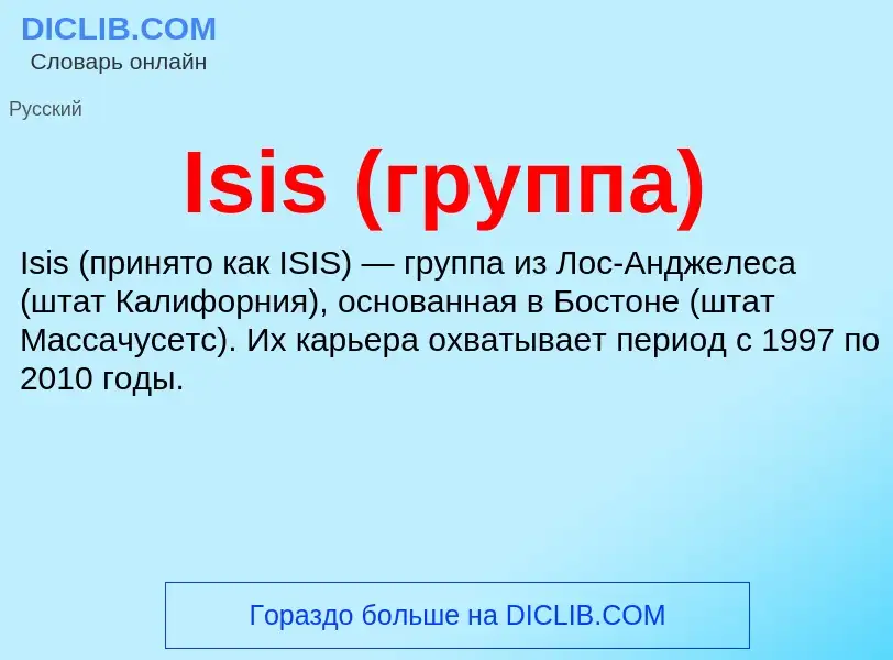 ¿Qué es Isis (группа)? - significado y definición