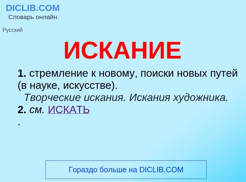 Was ist ИСКАНИЕ - Definition