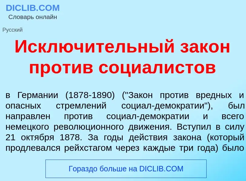 What is Исключ<font color="red">и</font>тельный зак<font color="red">о</font>н пр<font color="red">о