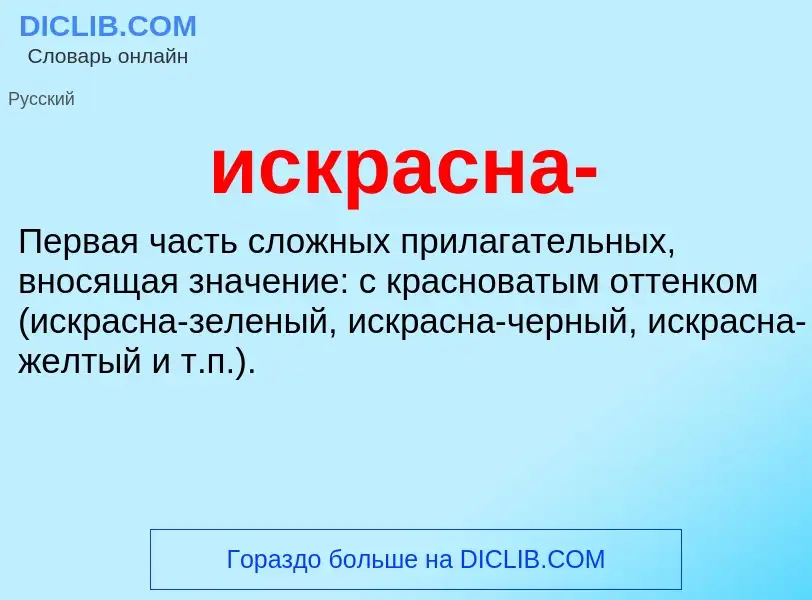 Wat is искрасна- - definition