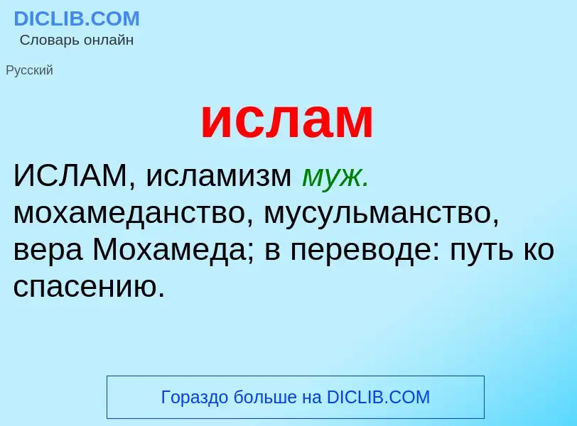 What is ислам - definition