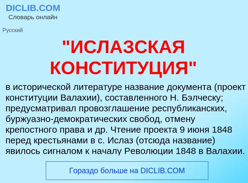 ¿Qué es "ИСЛАЗСКАЯ КОНСТИТУЦИЯ"? - significado y definición