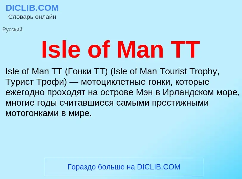 ¿Qué es Isle of Man TT? - significado y definición