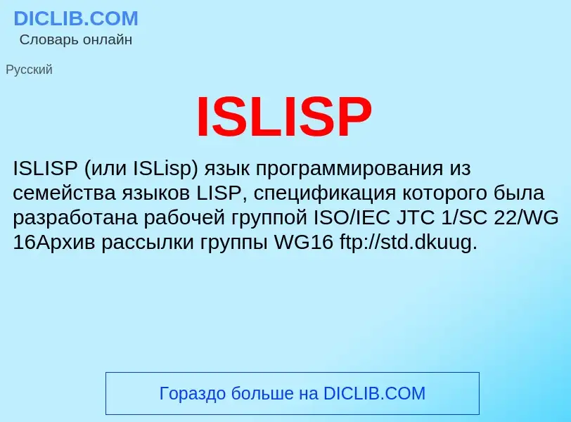 Что такое ISLISP - определение