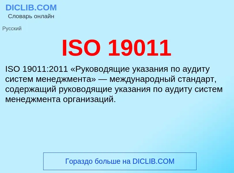 Wat is ISO 19011 - definition