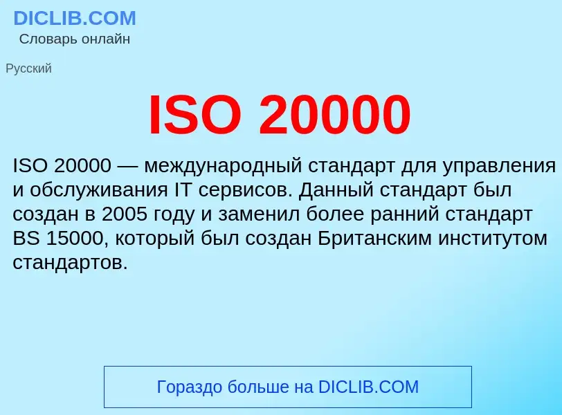 Wat is ISO 20000 - definition