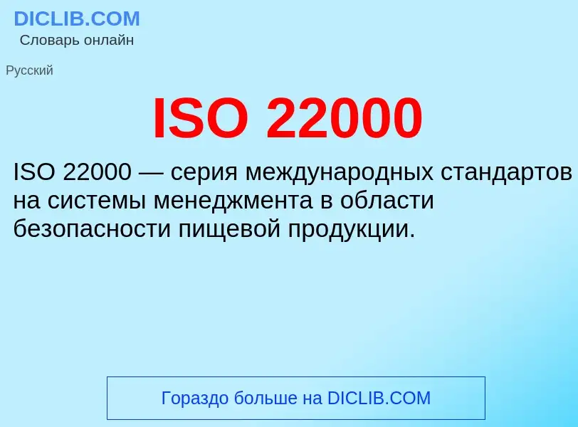 Wat is ISO 22000 - definition