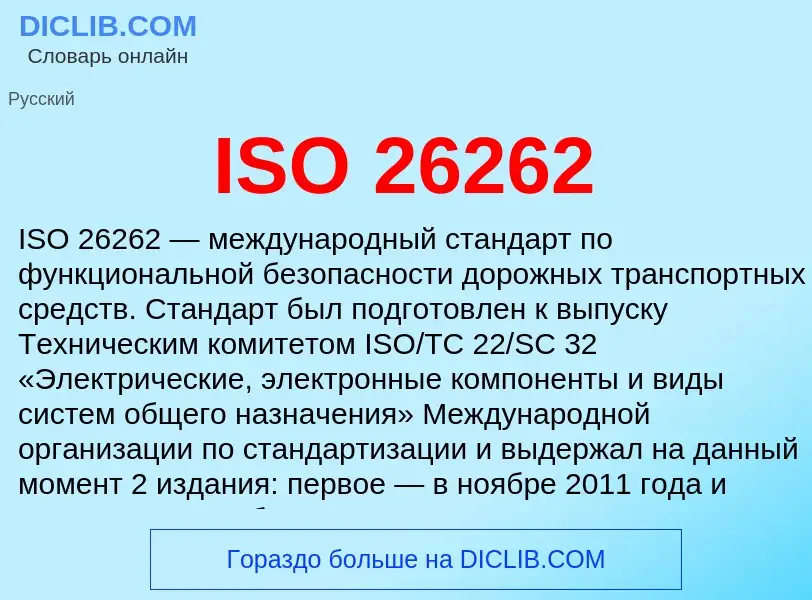 Wat is ISO 26262 - definition