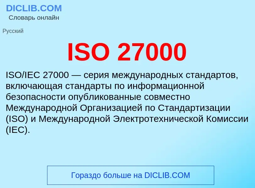 Wat is ISO 27000 - definition