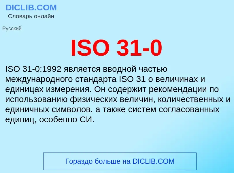 Wat is ISO 31-0 - definition