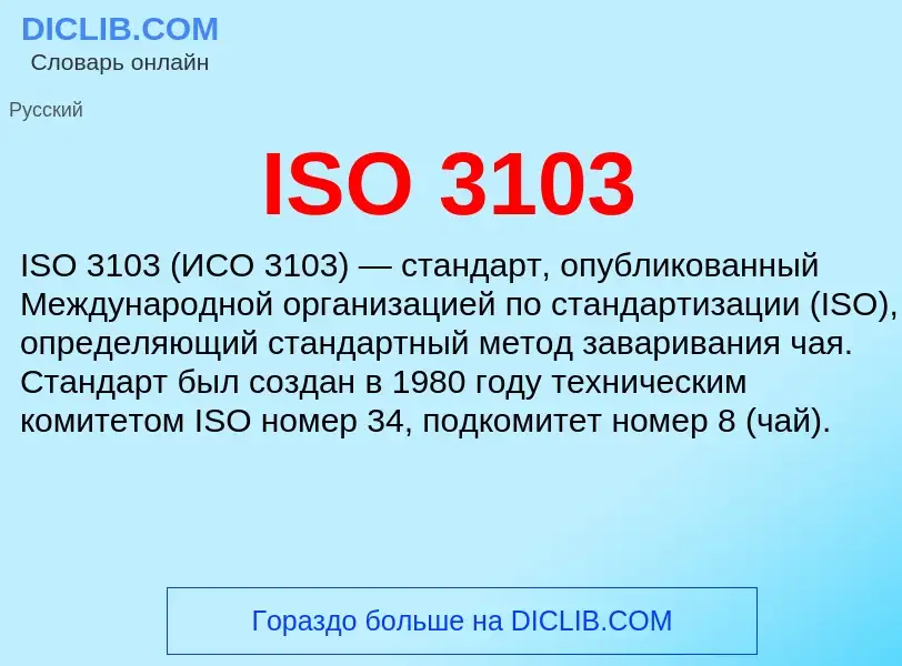 Wat is ISO 3103 - definition