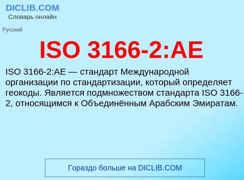 Wat is ISO 3166-2:AE - definition