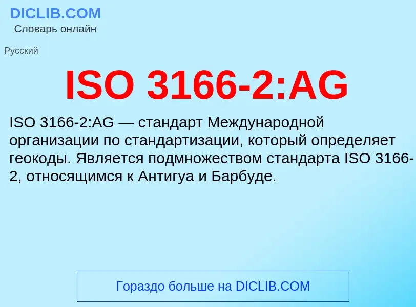 Wat is ISO 3166-2:AG - definition