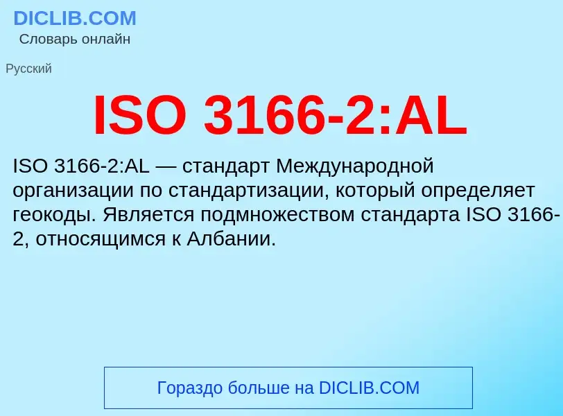 Wat is ISO 3166-2:AL - definition