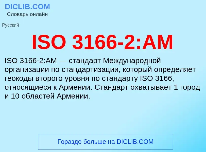 Wat is ISO 3166-2:AM - definition