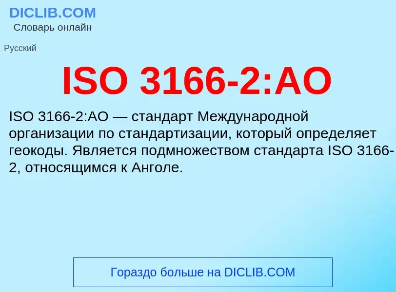 Wat is ISO 3166-2:AO - definition