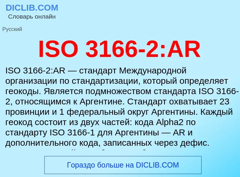 Wat is ISO 3166-2:AR - definition