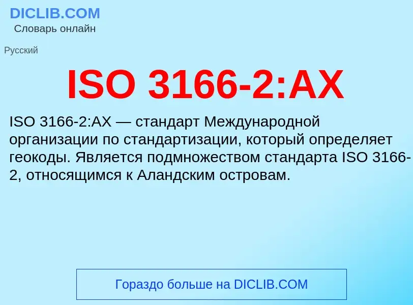 Wat is ISO 3166-2:AX - definition