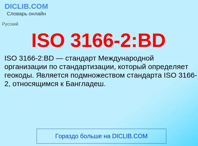 Wat is ISO 3166-2:BD - definition