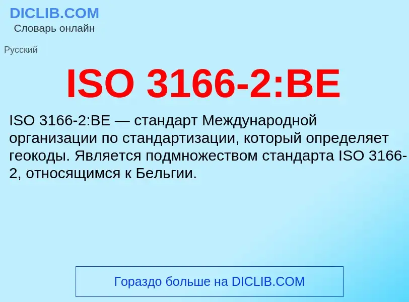 Wat is ISO 3166-2:BE - definition